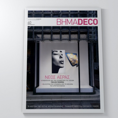 BHMA DECO February 2011 (Greece)